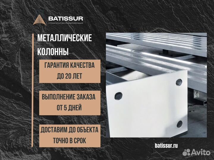 Колонны металлические