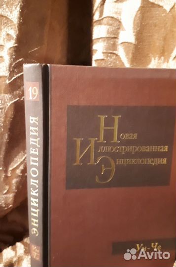 Продаётся Новая энциклопедия 2004 г