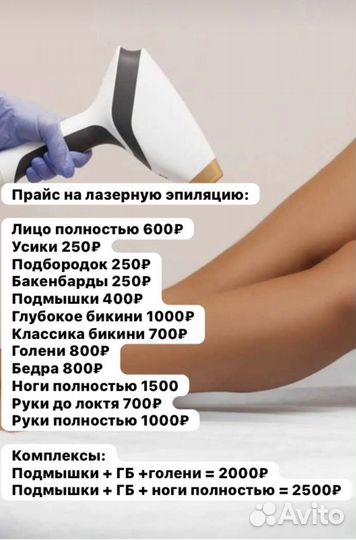 Лазерная эпиляция