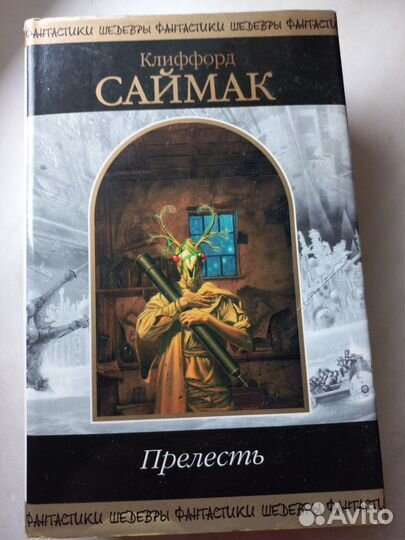 Серия Шедевры фантастики