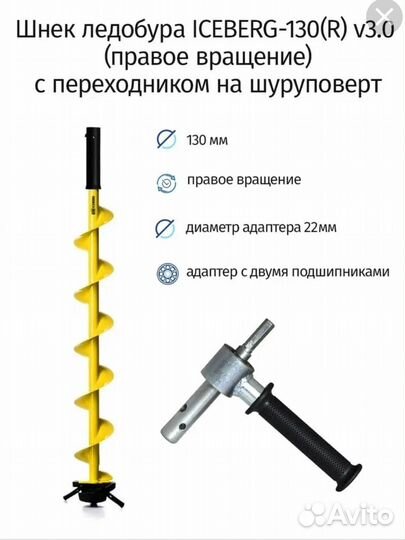 Комплект для бурения льда