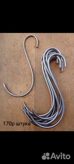 Крюки для мяса