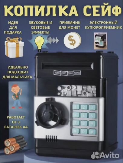Интерактивная копилка / Сейф копилка / Копилка