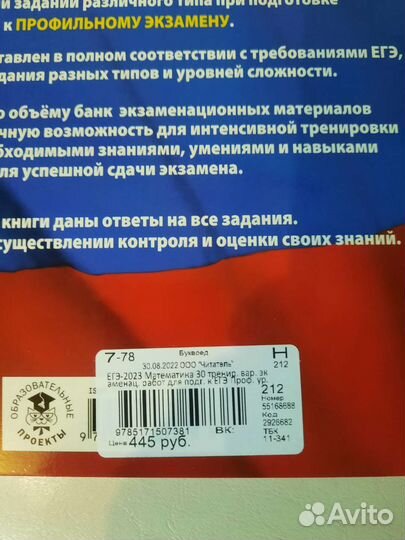Егэ-2023 Математика