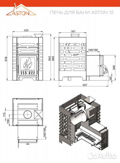 Печь для бани aston 12. Камни в подарок