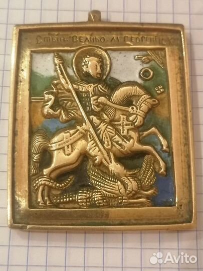 Старинная латунная икона Георгий Победоносец