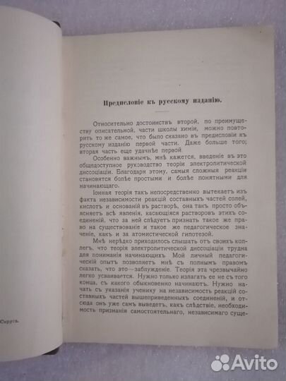 Старинная книга Школа Химии. Оствальд В. 1909