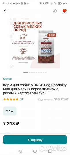 Корм для собак monge