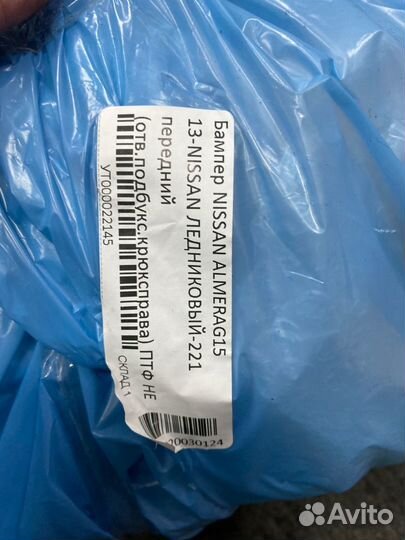 Бампер nissan almera G15 цвет белый