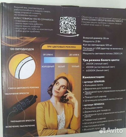 Кольцевая лампа с Bluetooth пультом