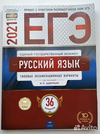 Егэ русский язык 2021