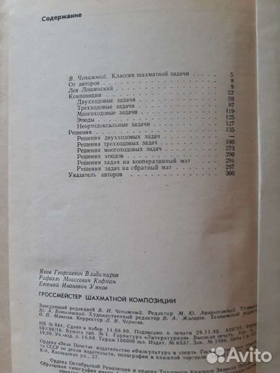 Гроссмейстер шахматной композиции