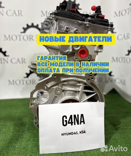 Новый двигатель Hyundai/Kia G4NA