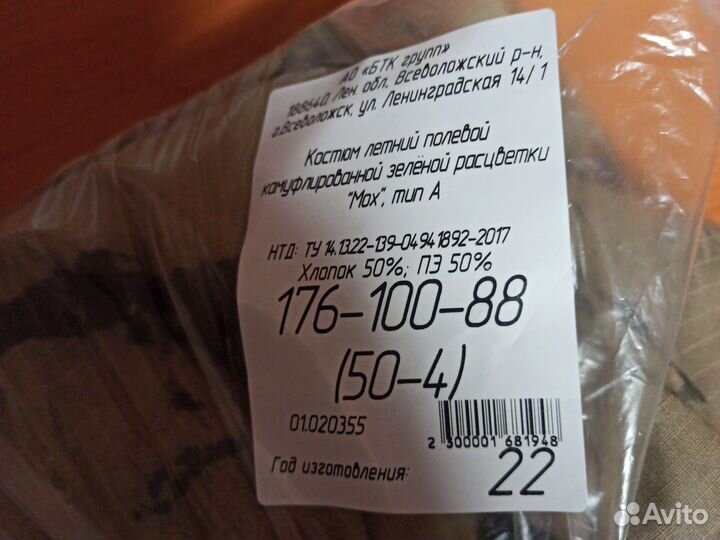 Военная форма летняя мох