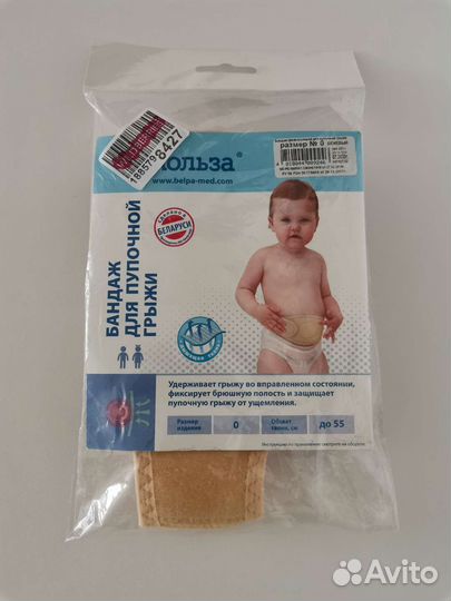 Бандаж для пупочной грыжи
