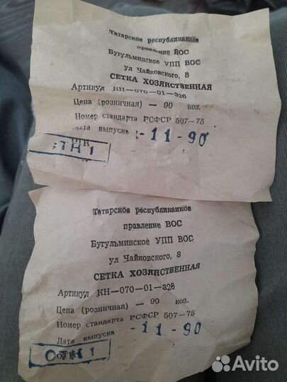 Сетка хозяйственная СССР новая