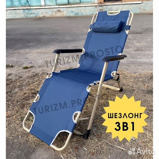 Кресло шезлонг складное