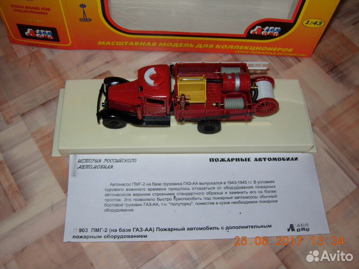 Ломо-авм Модели пожарных автомобилей