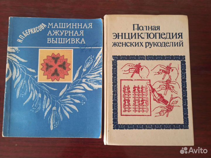 Энциклопедия женских рукоделий