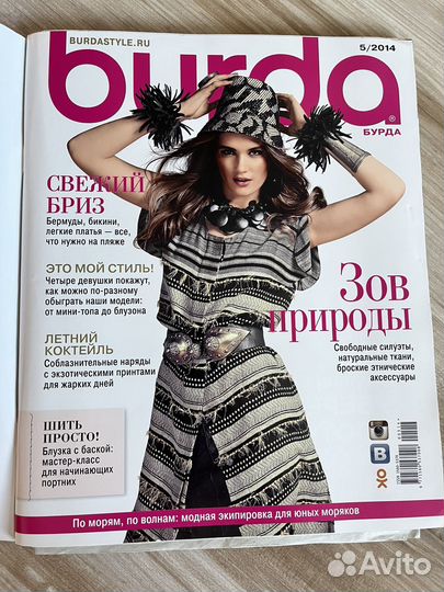 Продаю журналы бурда