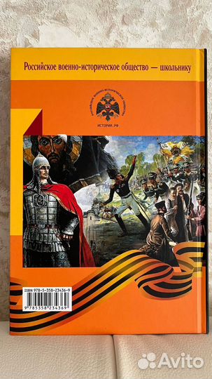 Военная история России. Главное. Мединский