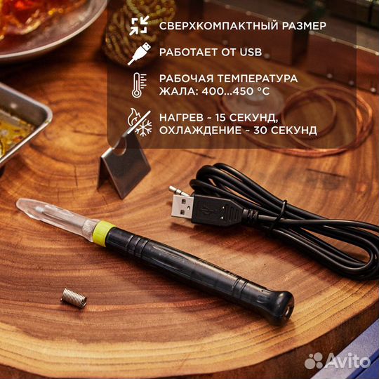 Паяльник USB 8вт #30316