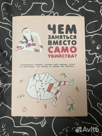 Чем заняться вместо.