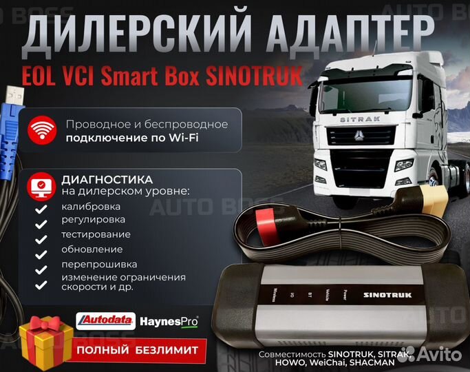 Sinotruk EOL, Shacman, howo + Panasonic и схемы