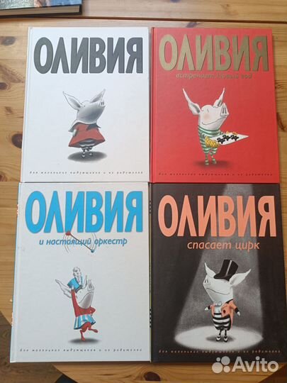 Детские книги. Серия Оливия. Ян Фалконер