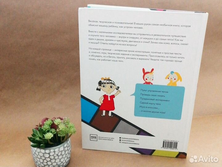 Книга Моё тело от макушки до пяток миф