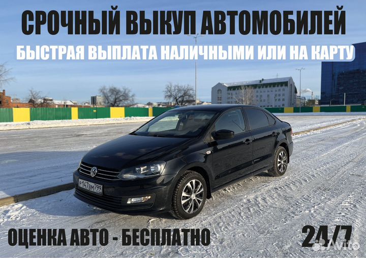 Авто выкуп