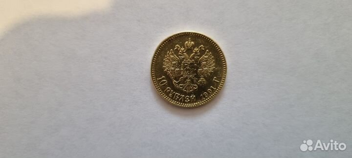 Золотая копия царской монеты 10 рублей. Николай 2