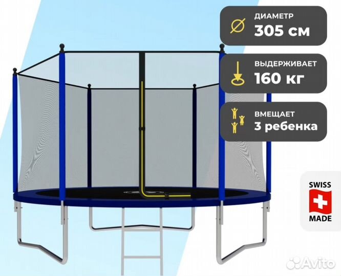 Батут каркасный 305 см Швейцария