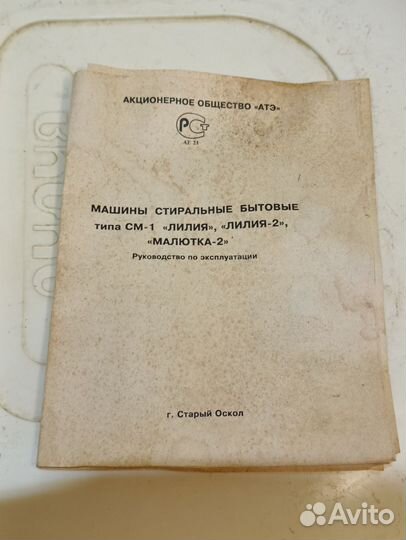 Стиральная машина лилия 2