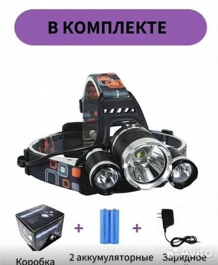Мощный налобный фонарь