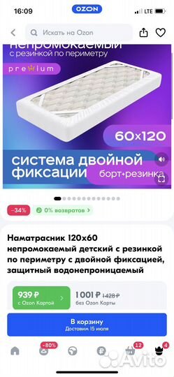 Наматрасник непромокаемый 120 60
