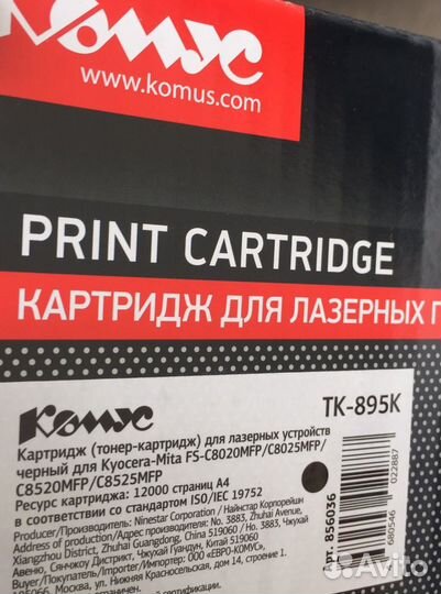 Картридж kyocera tk-895