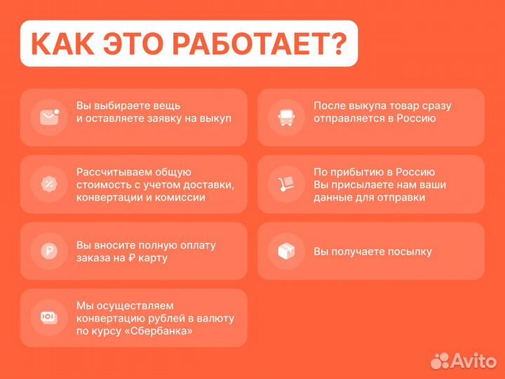 Байер / Выкуп и доставка товаров из США и Европы