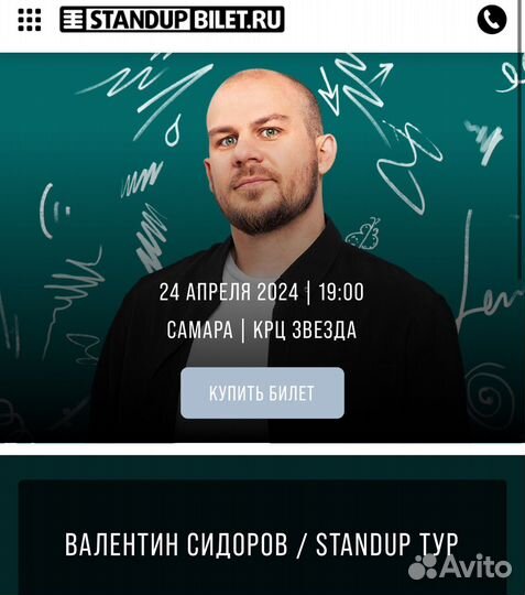 Билеты на стенд ап Валентин Сидоров