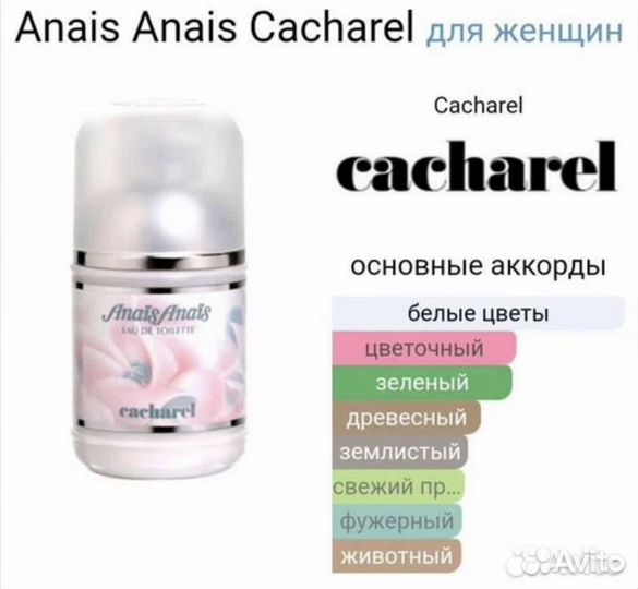 Тестер Anais Anais Cacharel 55 мл