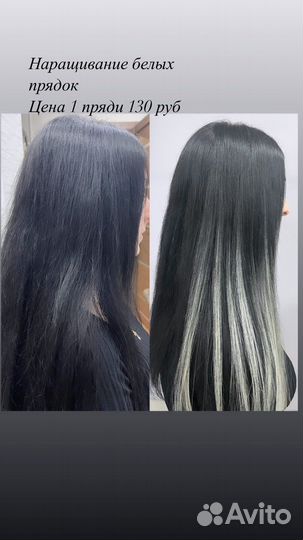 Наращивание волос