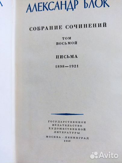 Александр Блок собрание сочинений 8 томов