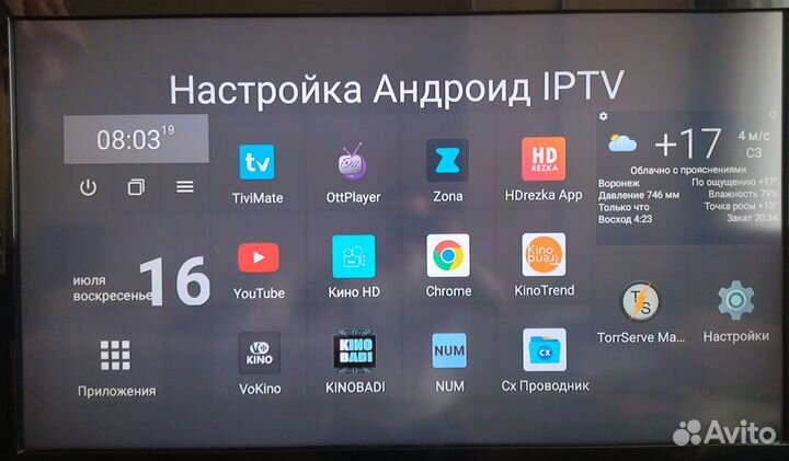 Настроенная приставка vontar H1 iptv smart TV