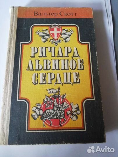 Французская повесть, Скотт, Мильтон