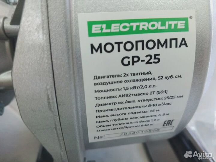 Мотопомпа Electrolite GP-25 (2-х тактный двигатель