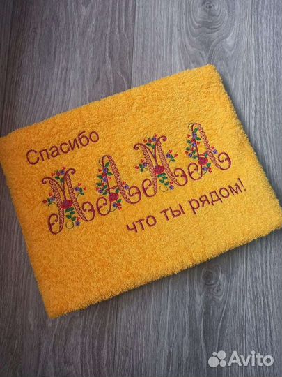 Полотенце с именной вышивкой