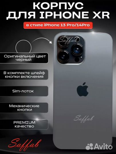 Корпус для iPhone xr