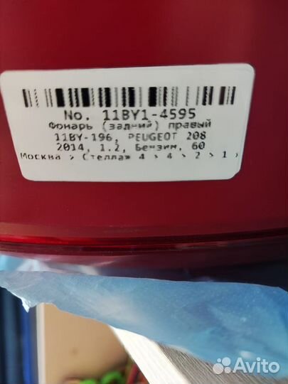 Фонарь задний правый Peugeot 208