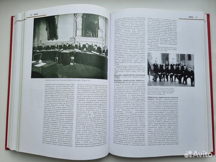 Энциклопедия Революция и гражданская война