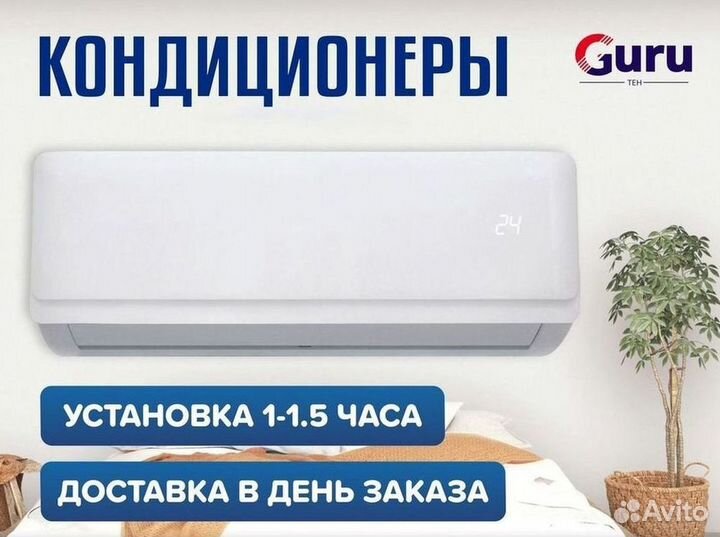 Сплит система с установкой